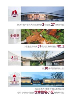 2020年奮戰2300億！旭輝年度業績發布會傳遞市場信心